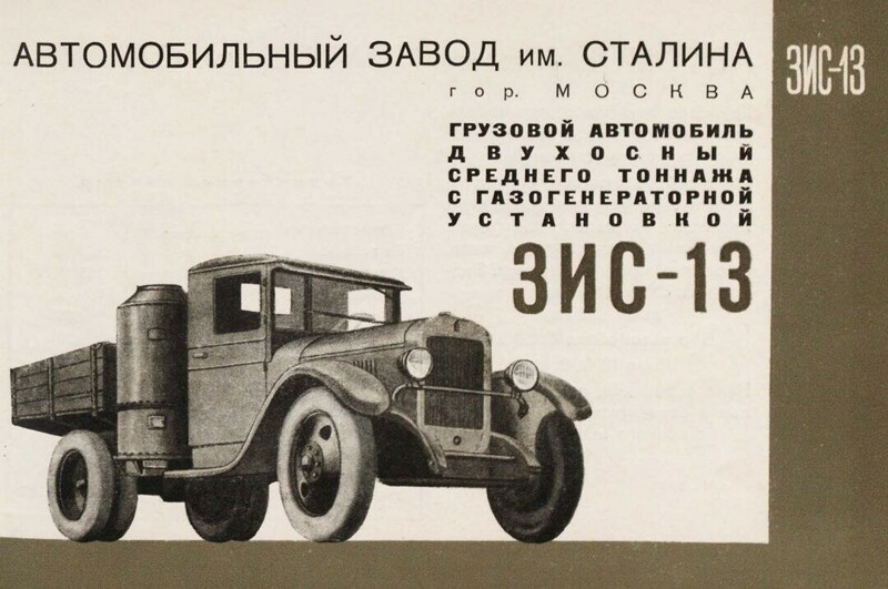 Каталог автомобилей производства заводов СССР, 1939 год