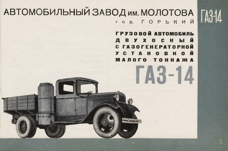 Каталог автомобилей производства заводов СССР, 1939 год