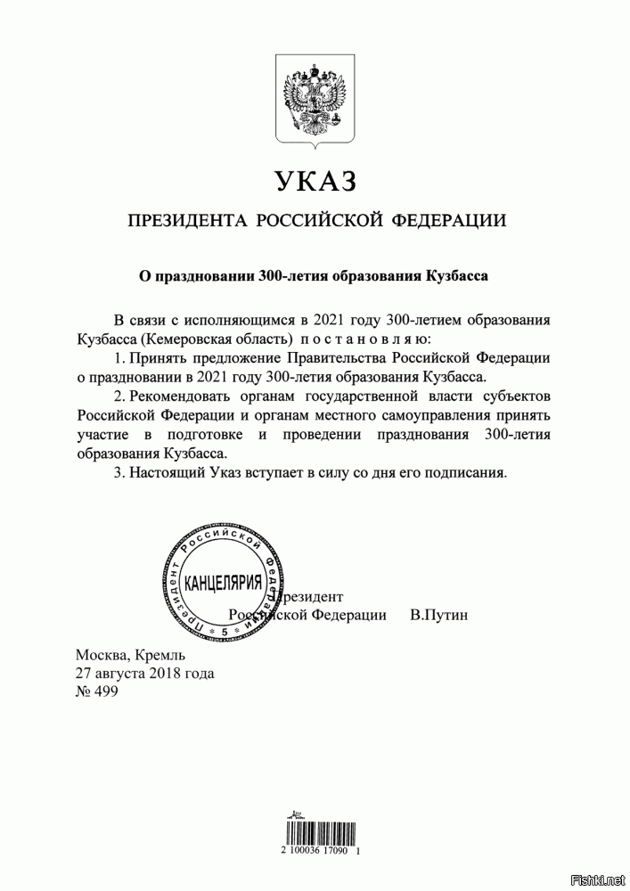 2024 год объявлен годом указ. 300 Лет Кузбассу указ президента. Указ «о праздновании 300-летия Кузбасса».. Указ президента РФ О годе 2022. Указ президента Российской Федерации о праздновании 100-летия.