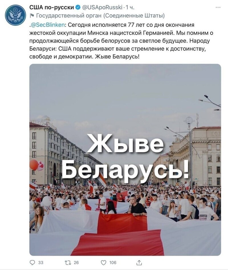 Госдеп США поздравил Белоруссию с днём освобождения от нацистов картинкой с нацистким бчб-флагом, флагом, который является «знаменем коллаборационистов и полицаев».