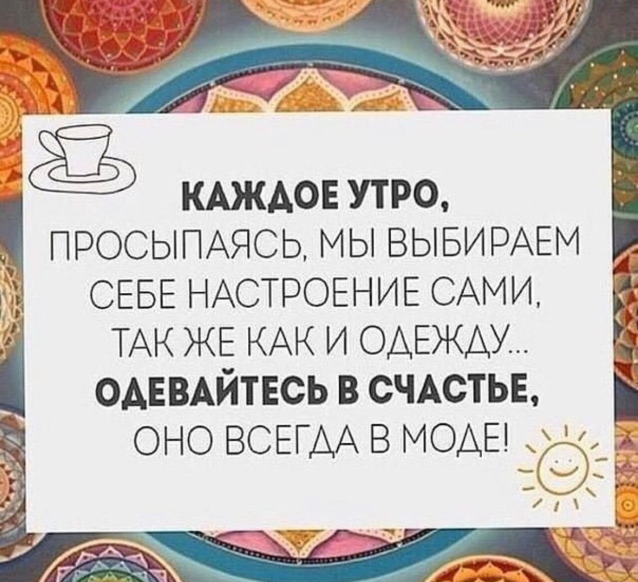 Большой Дневной Калейдоскоп хорошего настроения