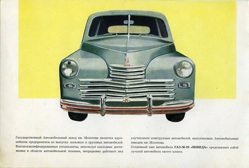 Газ м20 победа рисунок