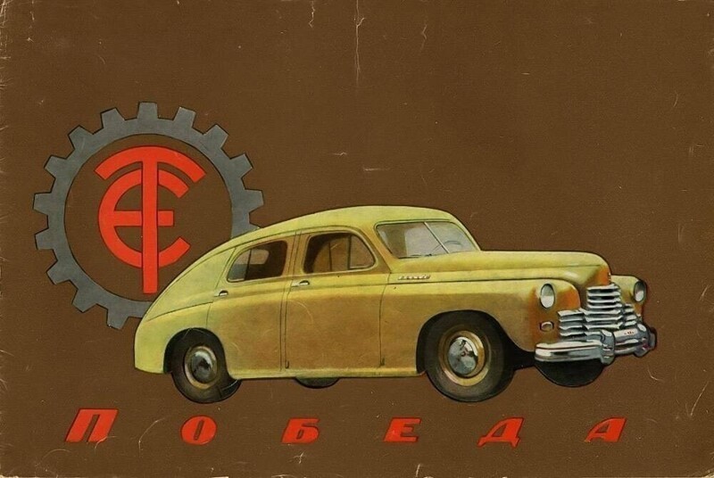 Газ м20 победа рисунок