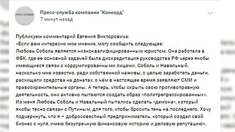 Пригожин заявил The New Yorker, что Соболь и Навальный пытались сделать из него «демона»