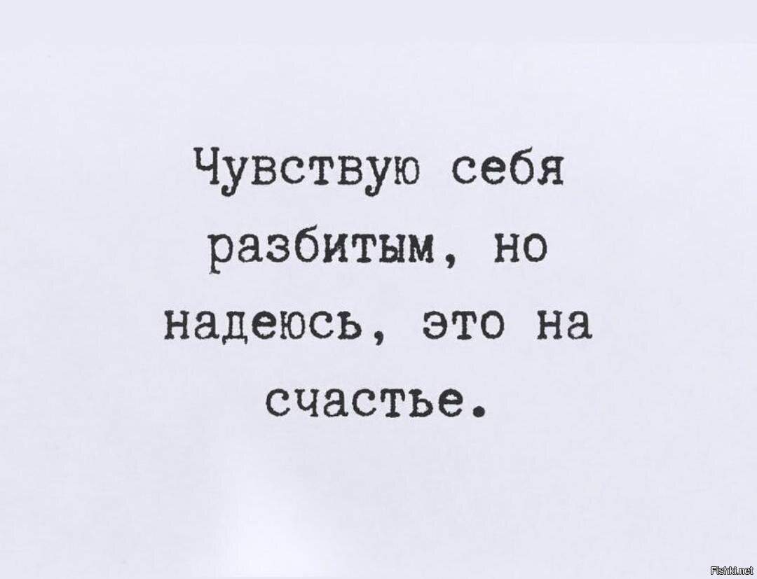 Ты по утрам высыпаешься куда высыпаюсь картинка