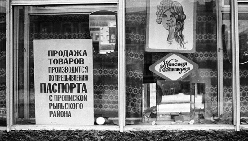 Ограничение в продаже по прописке, 1980–е годы, СССР