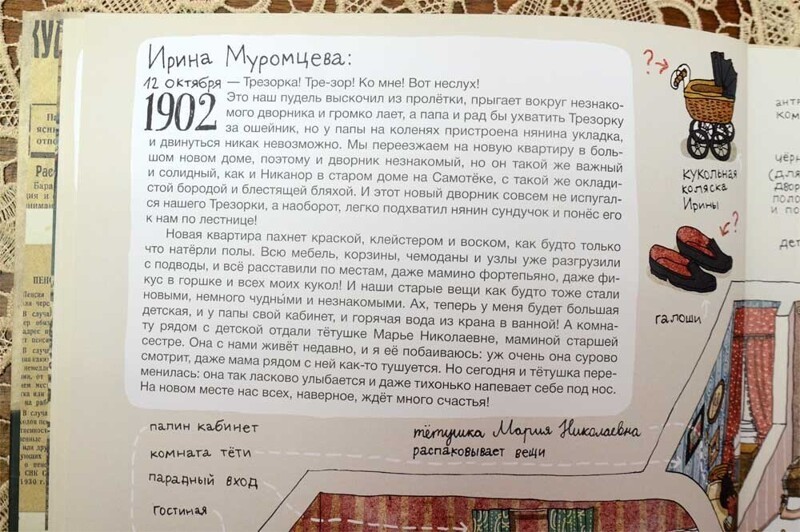 Каждый год начинается с небольшого рассказа-монолога одного из жильцов квартиры. В 1902 году это Ирина Муромцева