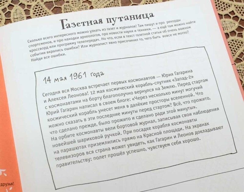 Похожее задание, но уже чуть посложнее: найти несоответствия в газетном объявлении