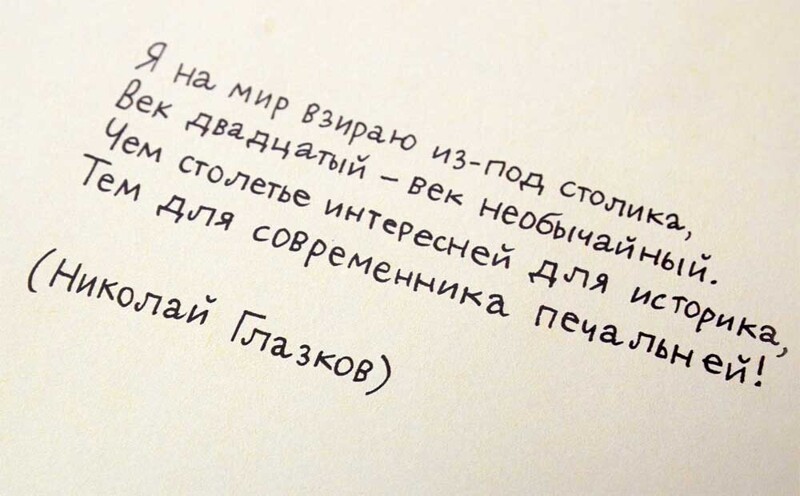 Да, двадцатый век не то слово какой печальный. Правда, предыдущие века для жителей России были тоже не сладкие