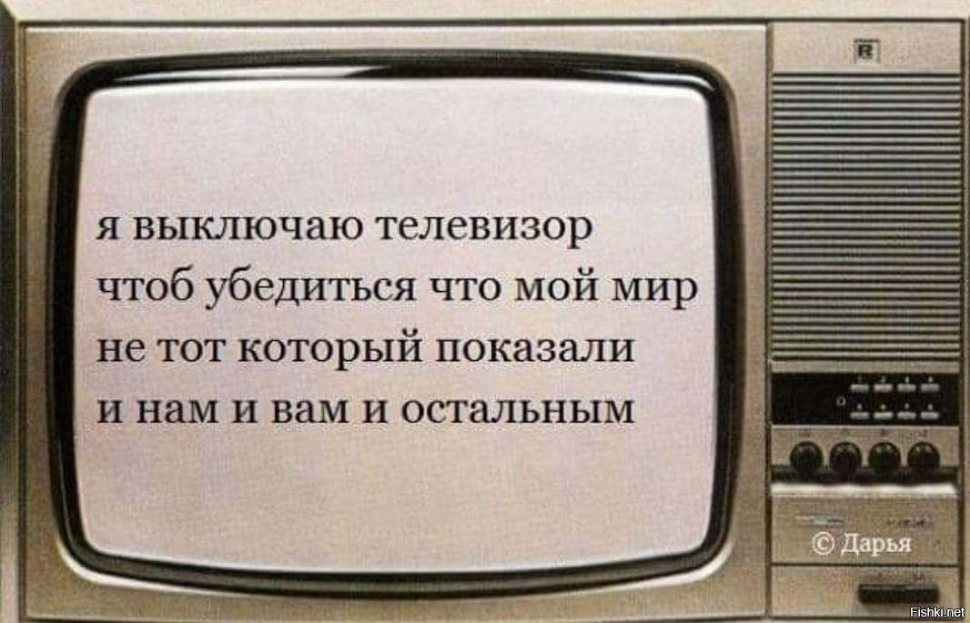 Я выключаю телевизор я пишу тебе. Я выключаю телевизор я текст. Я выключаю телевизор я пишу тебе письмо. Я выключаю телевизор я пишу тебе письмо текст. Песня я выключаю телевизор я пишу тебе письмо.