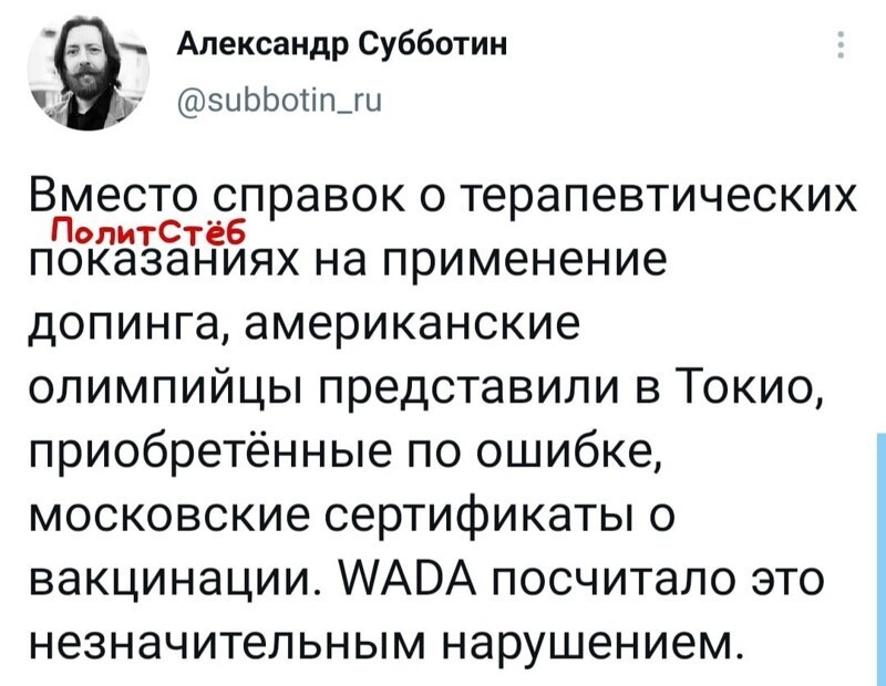 Политстеб