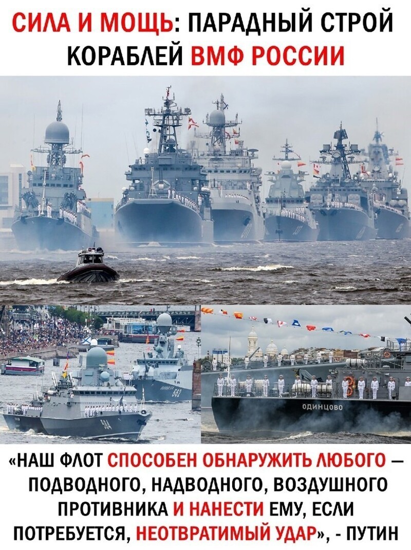 К прошедшему празднику. Вспомним ещё раз как это было. У России есть только два друга : Армия и Флот.