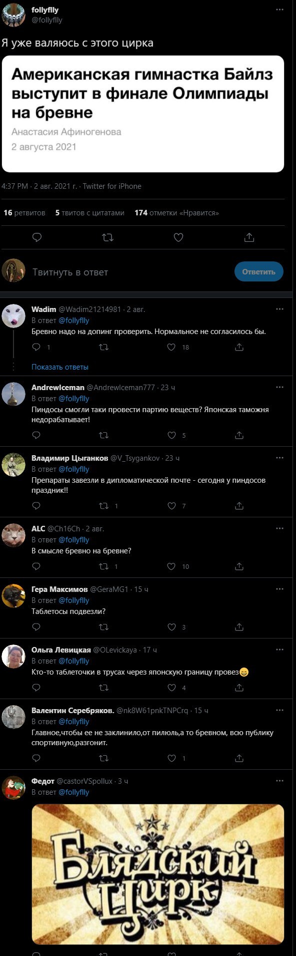 Безумная политота ( Выпуск 3 )