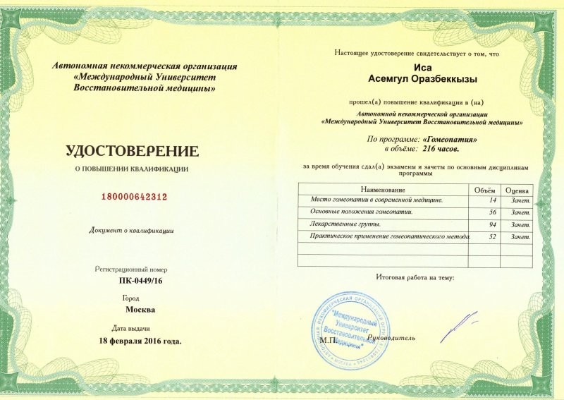 Чтобы стать врачом-гомеопатом достаточно разок пройти мимо медунивера