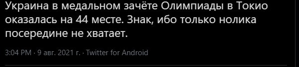 Безумная политота ( Дневной выпуск №9)