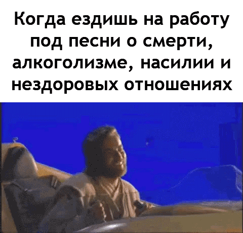 Но думаешь что звучит что-то очень веселенькое