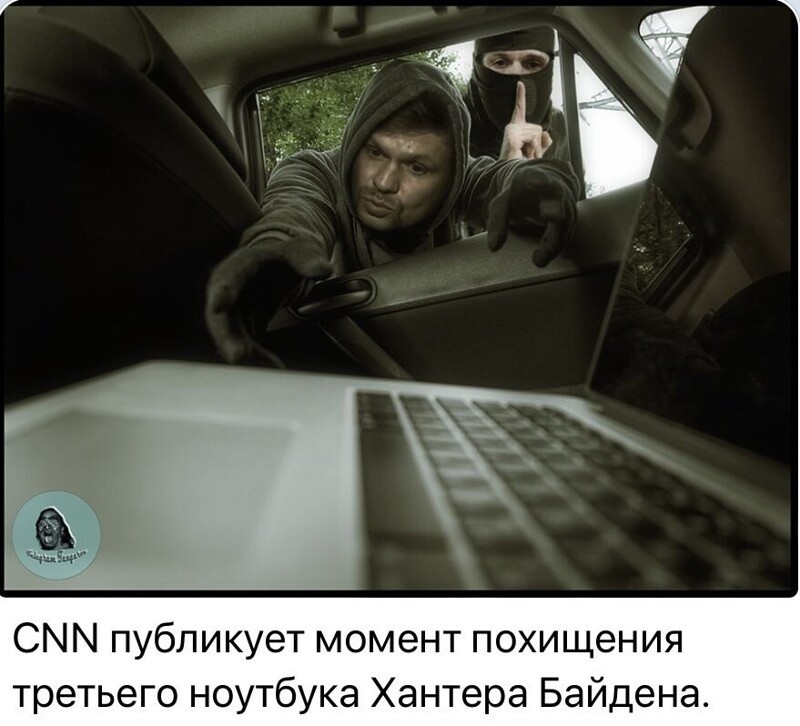 У сына Байдена пропал ноутбук с порно-компроматом.  Он обвинил русских наркоторговцев в его краже