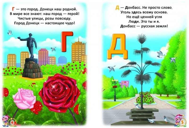 Первоклашки ДНР получат «Азбуку Донбасса»