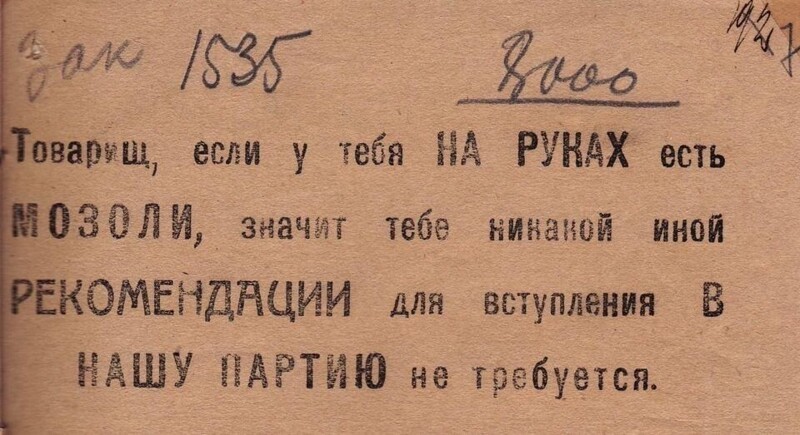 Листовка Псковского губкома РКП(б): «Товарищ, если у тебя на руках есть мозоли». 1921 г.