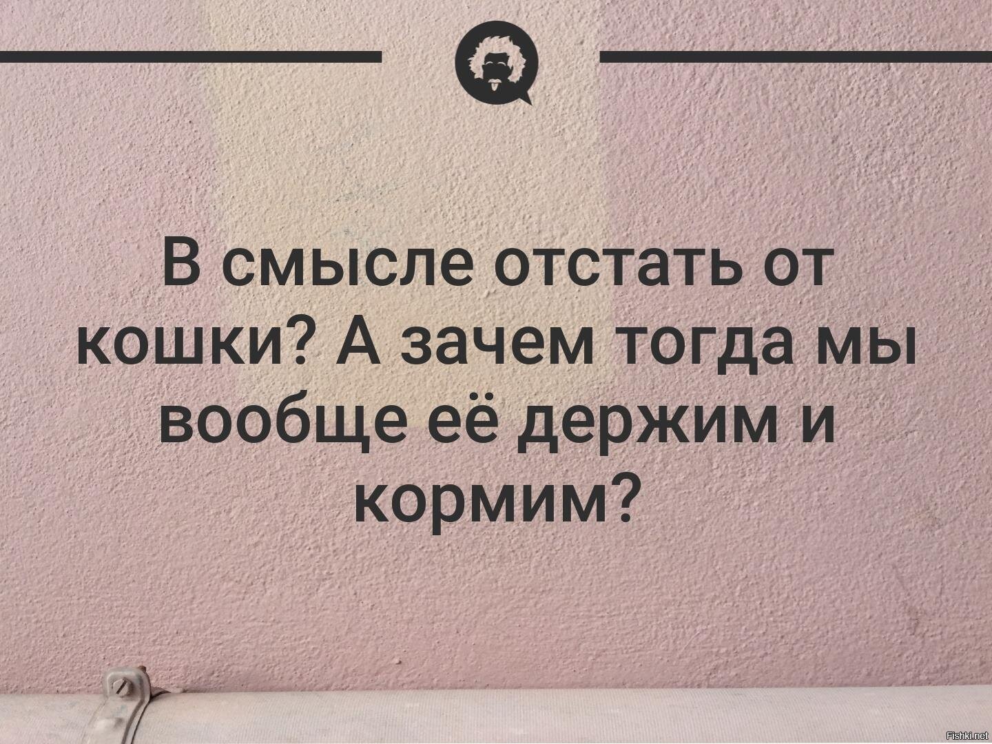 Девушка говорит отстань. Картинка со смыслом отстаньте выходной. Ну в смысле 35.