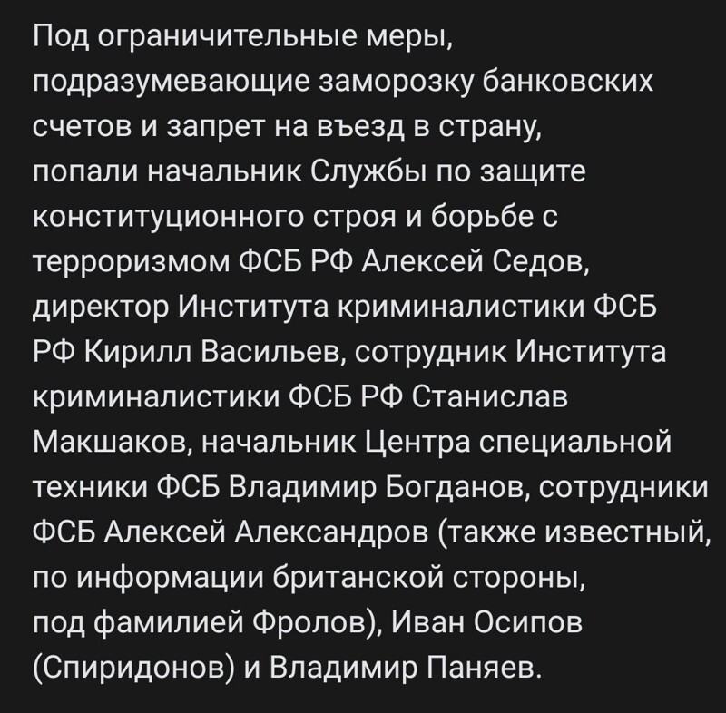 Великобритания в рамках «обеспечения режима нераспространения химического оружия» ввела санкции против семи сотрудников ФСБ РФ, которых считает причастными к «отравлениям» оппозиционного блогера Алексея Навального и экс-полковника ГРУ Сергея Скрипаля