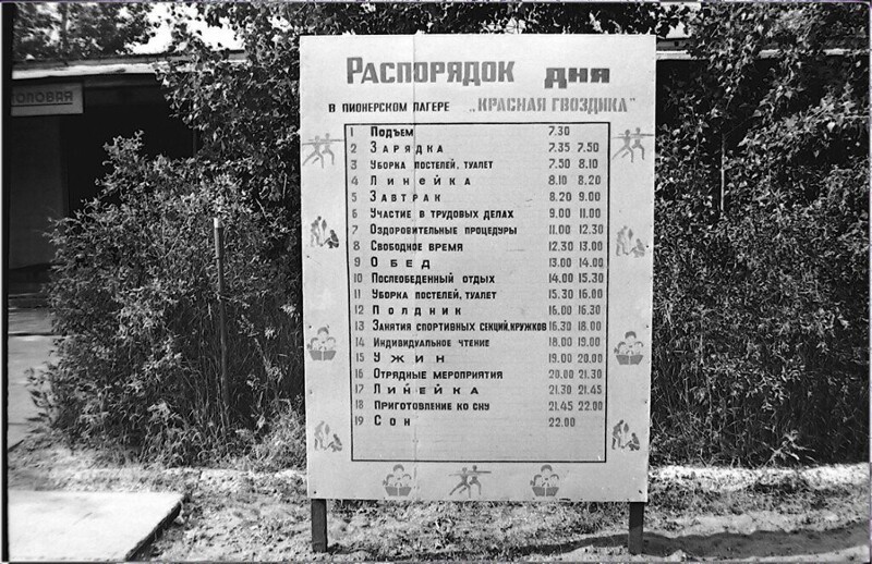 Распорядок дня в пионерском лагере «Красная гвоздика». СССР. 1970-е