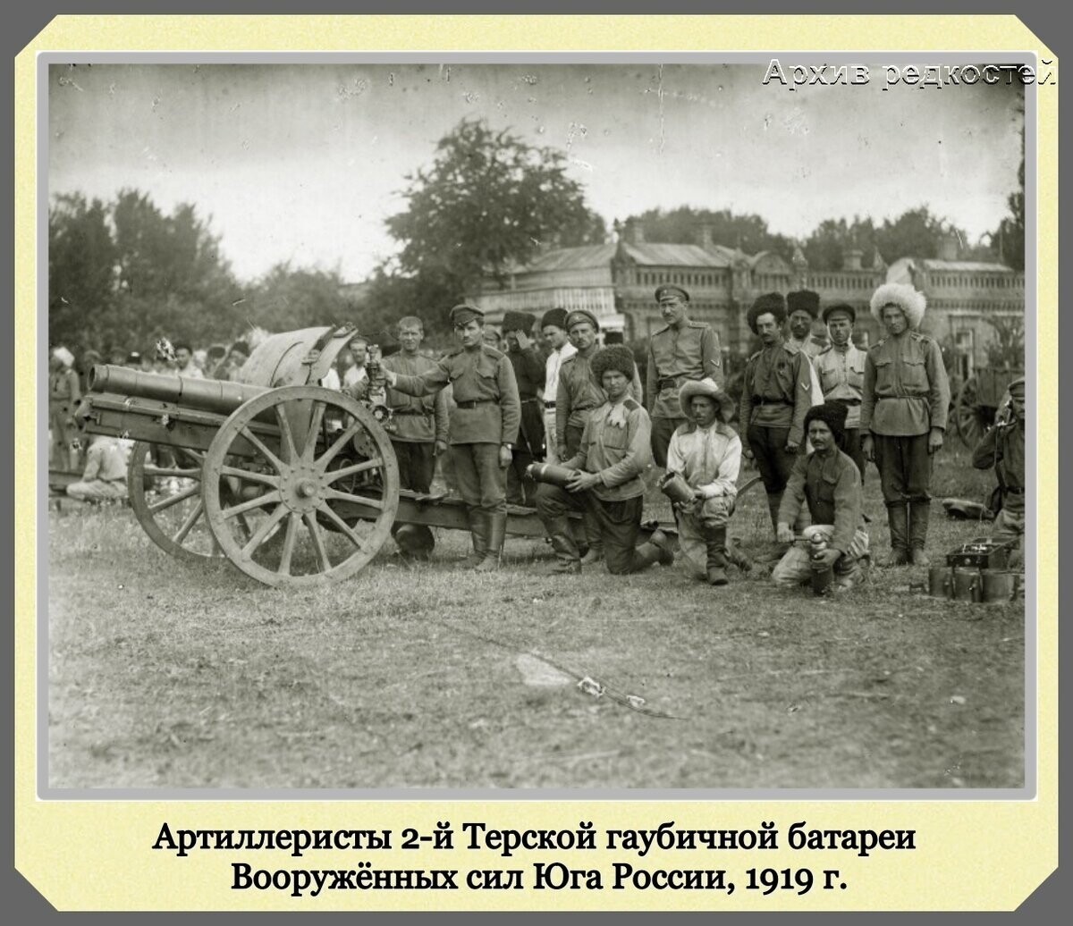 1922 революция. Гражданская война в России 1919 год. Гражданская война на юге России 1917-1922. Артиллеристы 2- Терской гаубичной батареи. Белогвардейцы ВСЮР 1919.