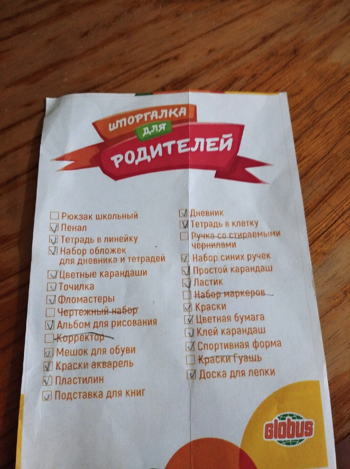 А для родителей учебник русского языка купили?