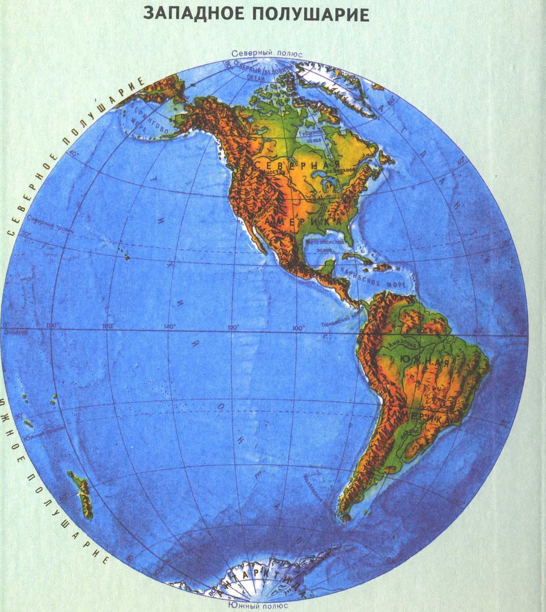 В каком полушарии не находится южная америка. Физическая карта полушарий Западное полушарие. Карта Западного полушария земли. Карта Западного полушария физическая карта. КАРТАЗАПАДНОГО пошлушария.