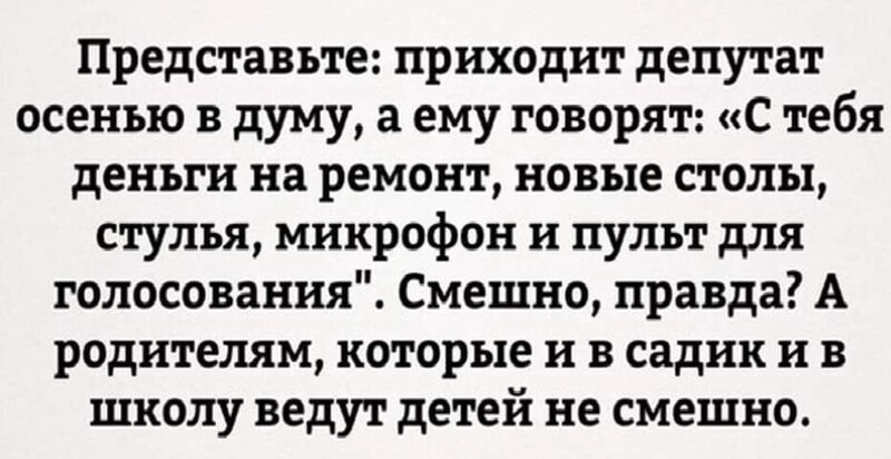 Политическая кухня