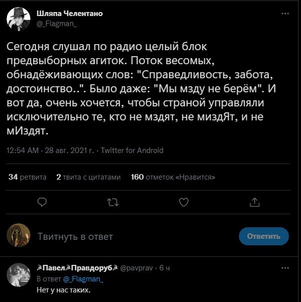 Политическая кухня