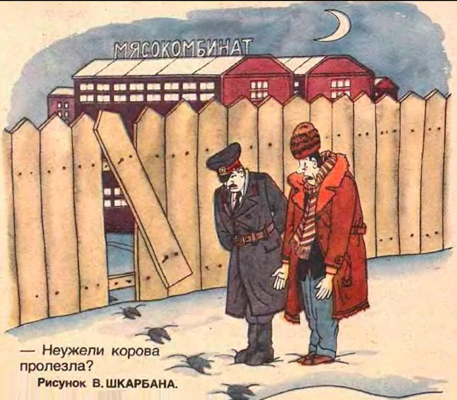 Юмор советского союза. Советские плакаты про воровство. Несун плакат. Советские плакаты про несунов. Советские карикатуры.