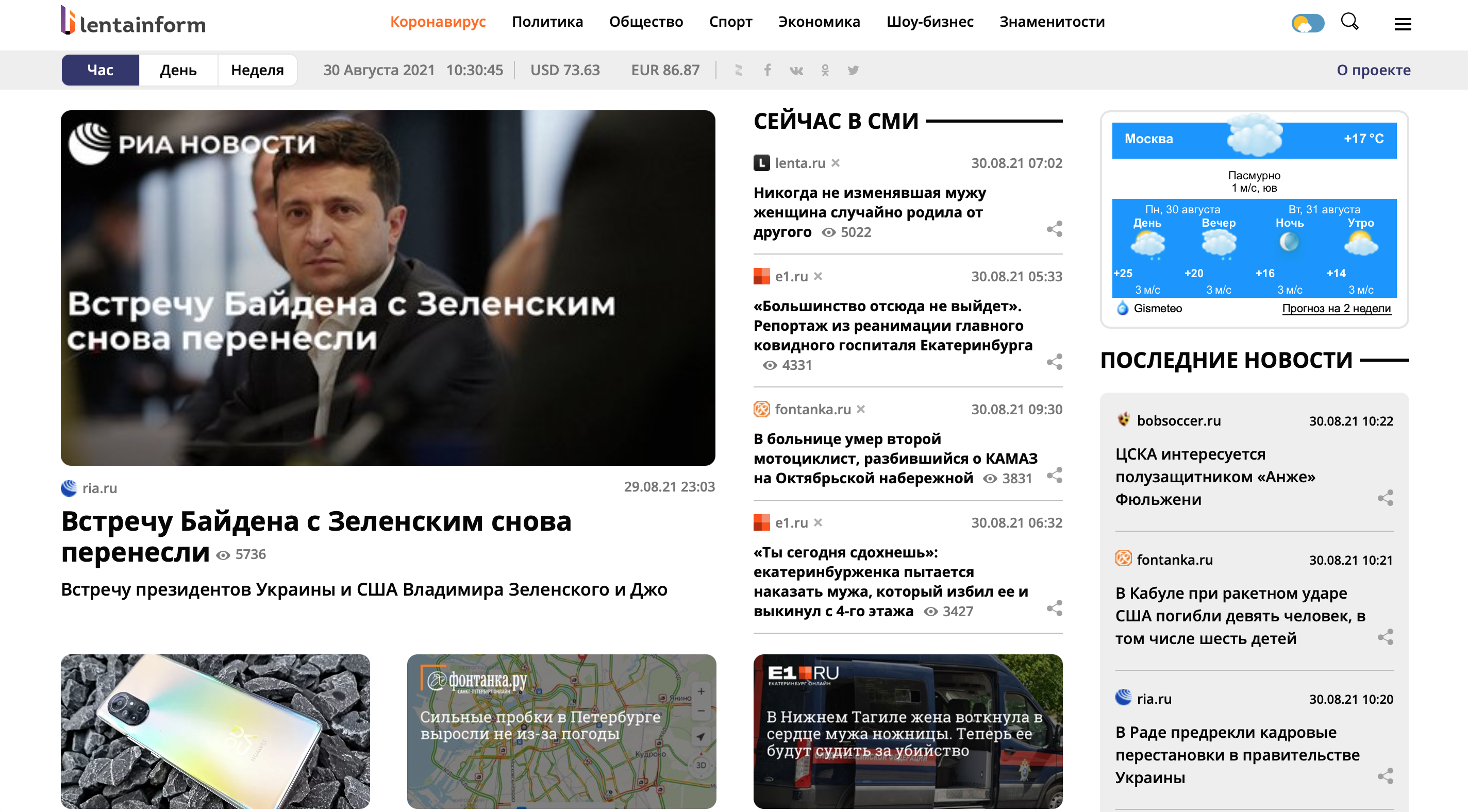 Новостной агрегатор сми2 все новости россии