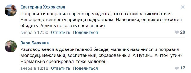 "Юношеская наглость": директор школы дала оценку ученику, указавшему Путину на его ошибку