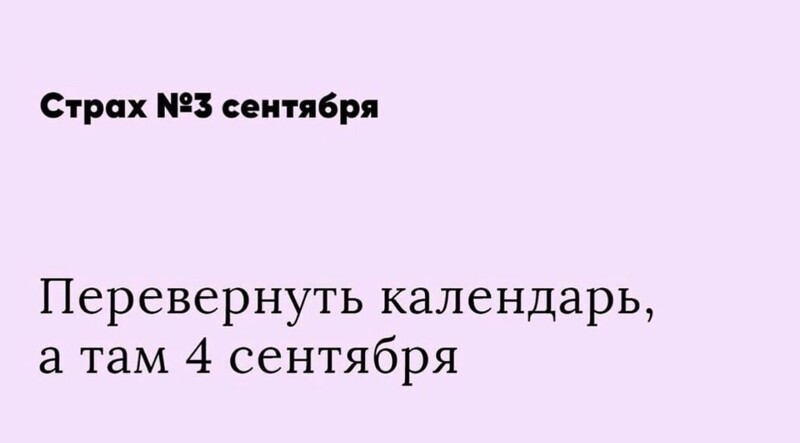 18. Основные страхи в этот день