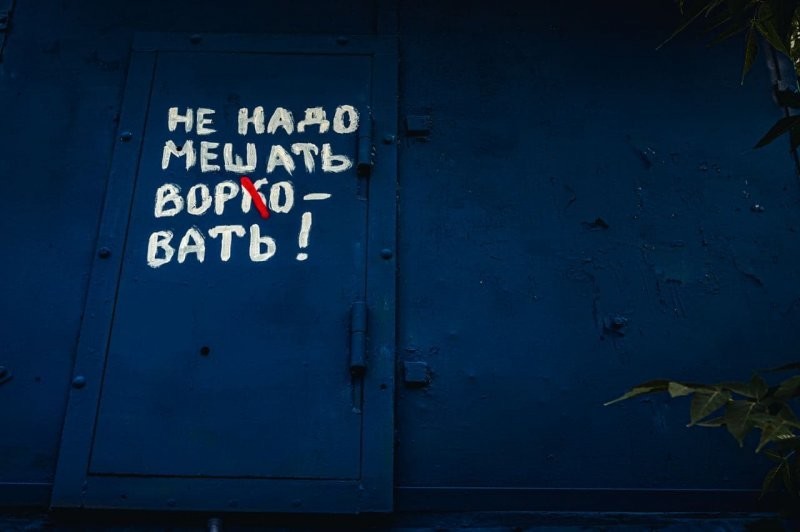 На дверце голубятни «партизан» написал «Не надо мешать ворковать» и зачеркнул букву «к»