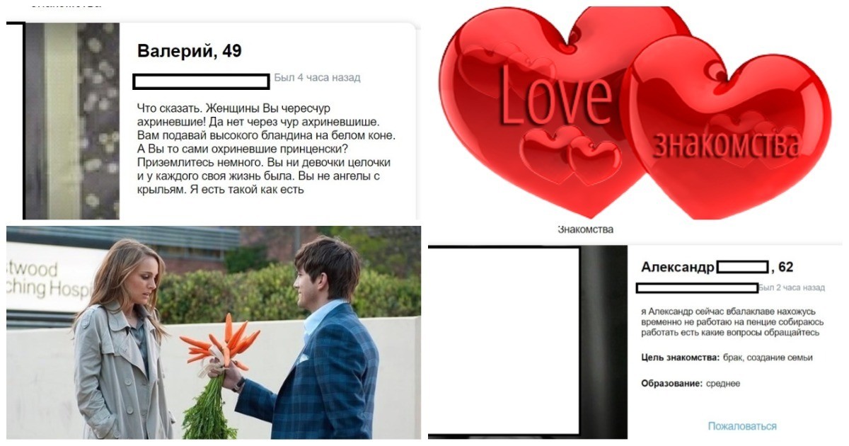 Комментарии к статье «17 людей, которые искали любовь на сайтах знакомств, а получили вот это вот»