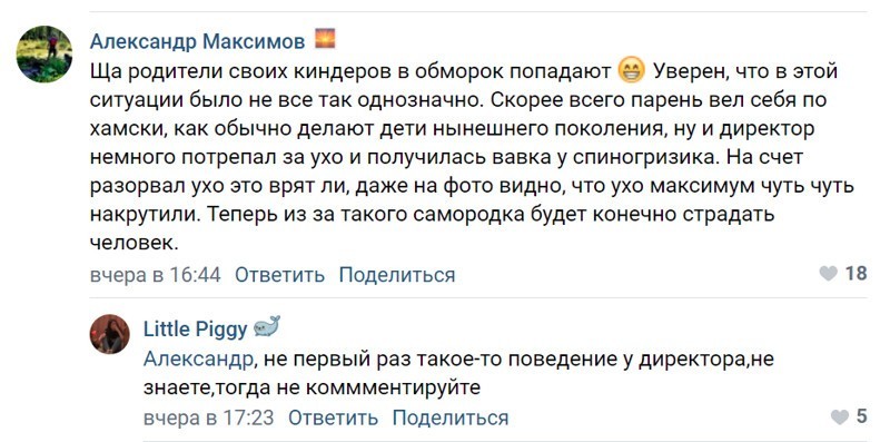 "Не будь п*****м!": директор школы в Курской области порвал ученику ухо, пытаясь снять серьгу