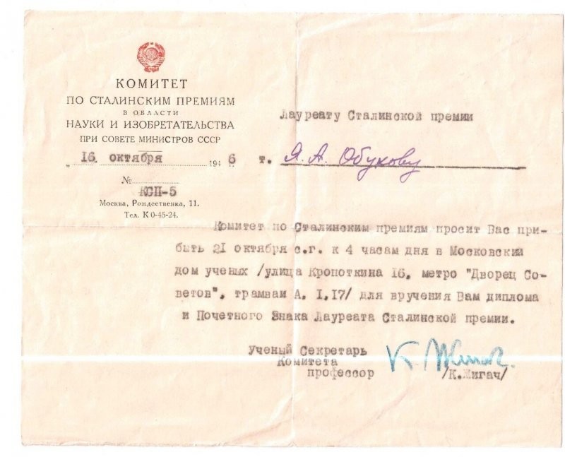 1946. Приглашение для вручения Сталинской премии