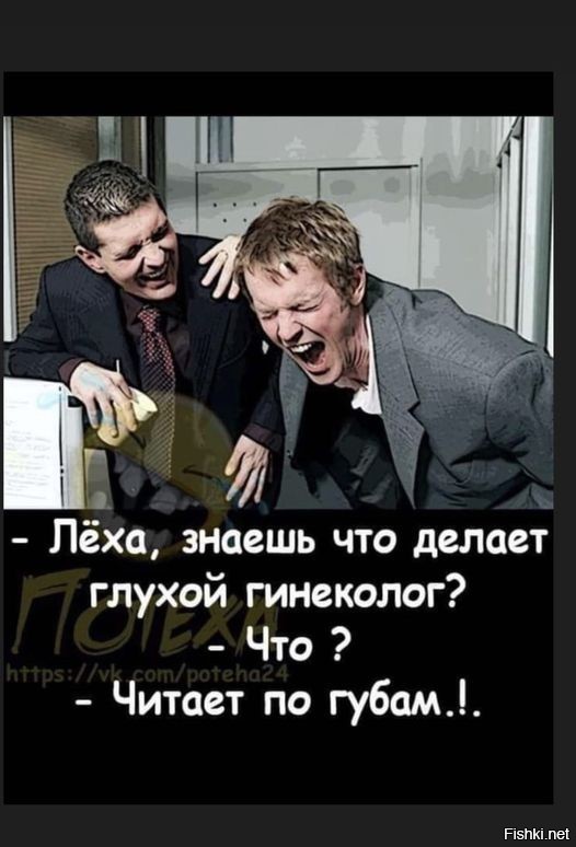 Что делает глухой гинеколог