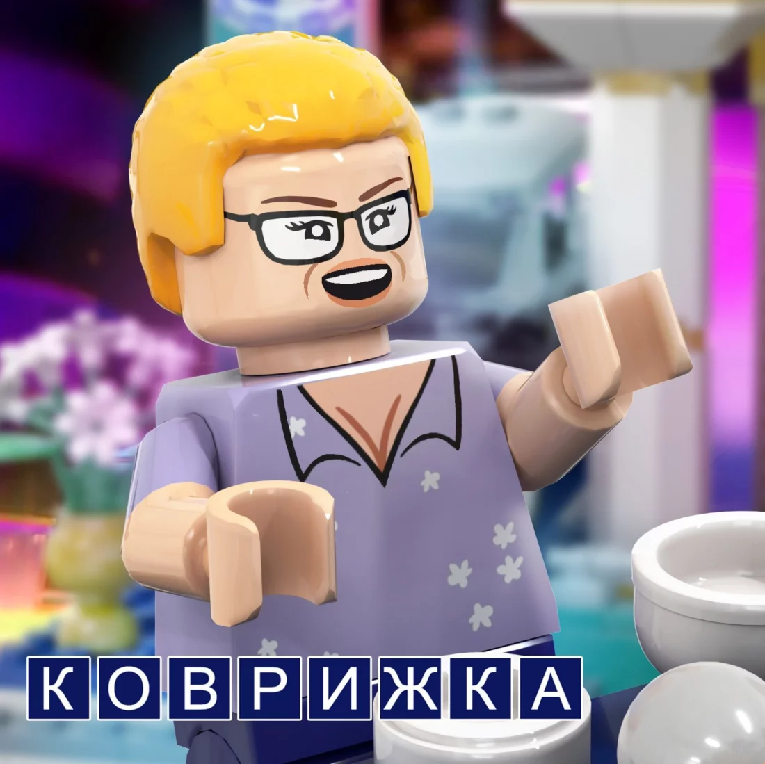 Как выглядел бы набор конструктора LEGO по мотивам передачи Поле чудес