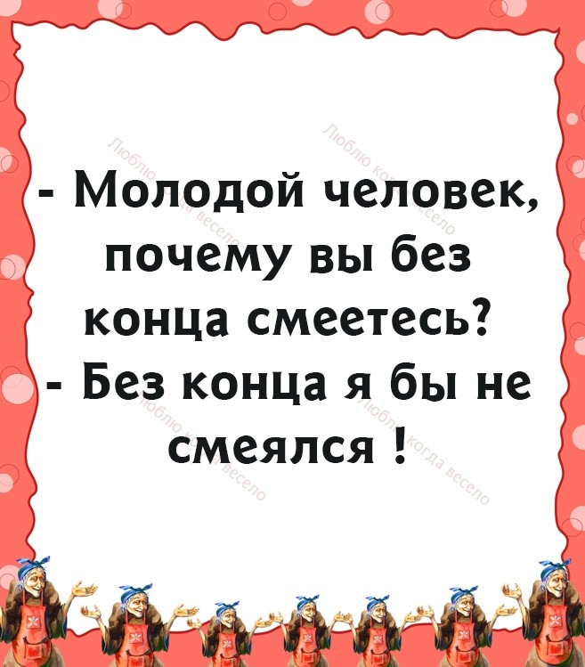 Смех сквозь слезы картинки прикольные