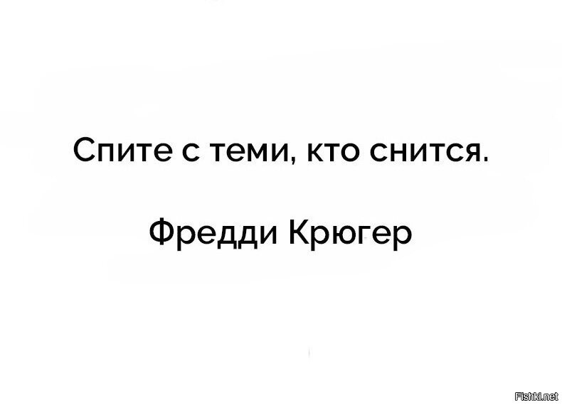 Спите с теми кто снится картинки