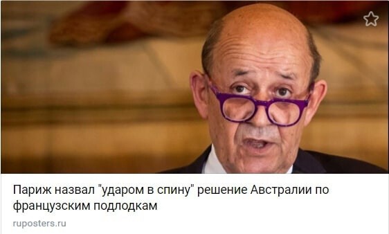 У лягушатников из-за отмены контракта минус 58 млрд евро. Вы нам ещё за Мистрали ответите!