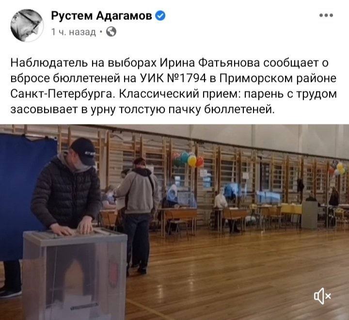 Парень с толстой пачкой бюллетеней быстро метнулся из Приморского района Ленинградской области в город Заречный Свердловской области, не пожалев 60К на такси, а потом резко погнал в Москву, лишь бы эти бюлетни́ ещё раз куда-нибудь вбросить, вбросател