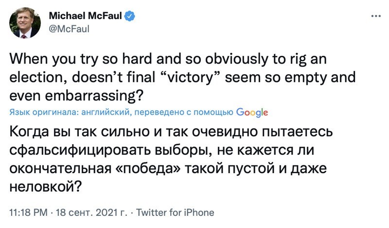 Экс-посла США в России Майкла Макфола порвало на теме выборов