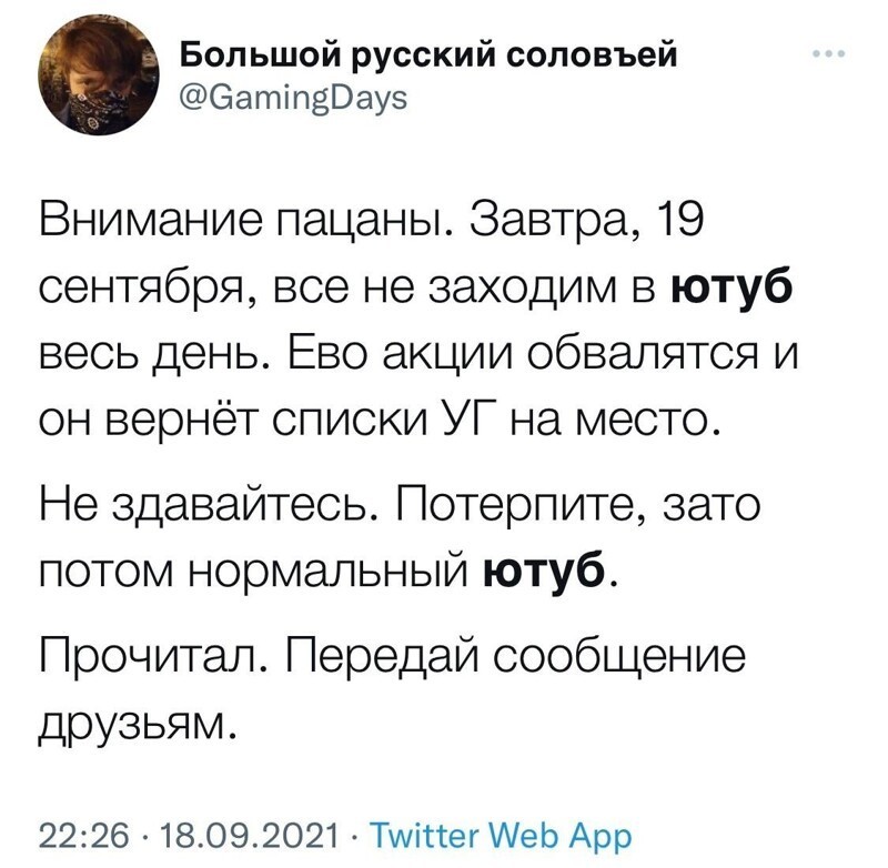 А завтра они перестанут заходить на сайт Газпрома, "ево акции" тоже обвалятся