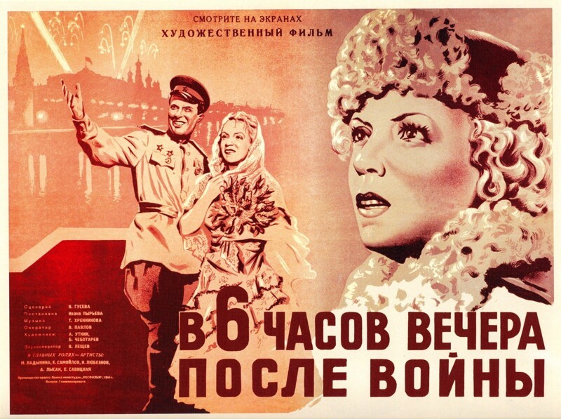 "В шесть часов вечера после войны" (1944)