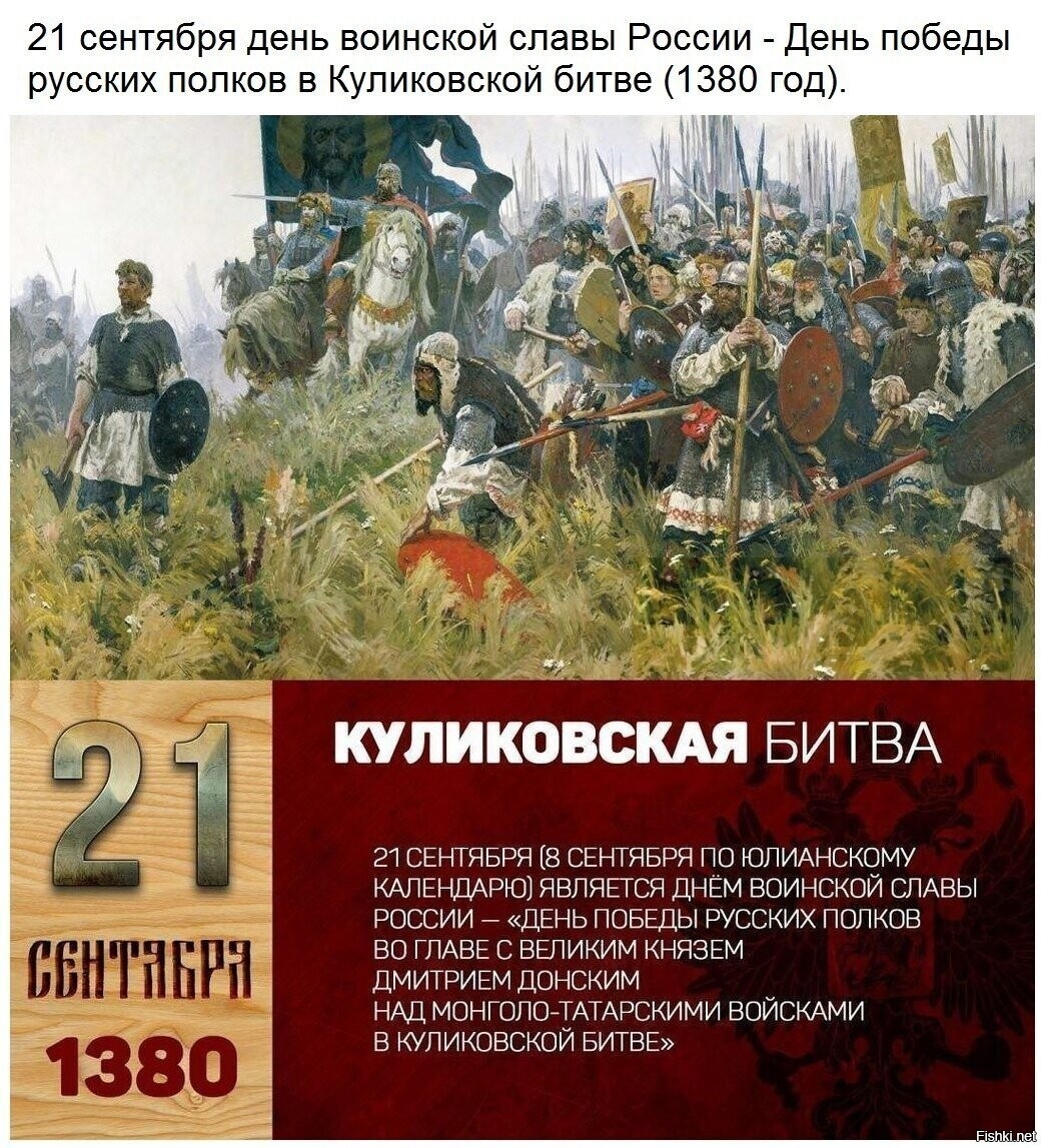 21 Сентября день воинской славы России Куликовская битва