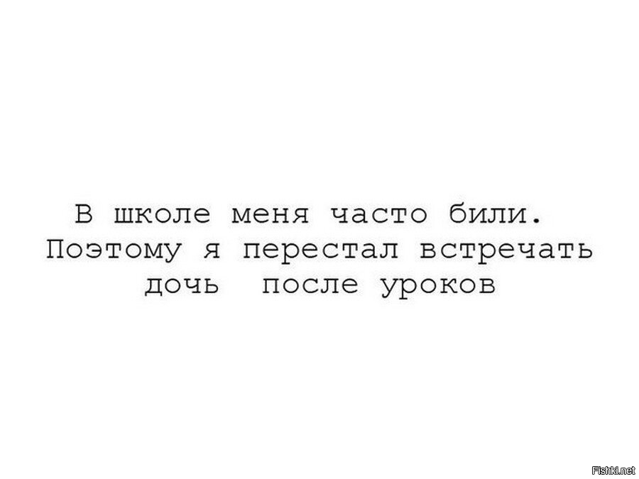 Часто бил в. Папа прекрати бить. Не перестали бить.